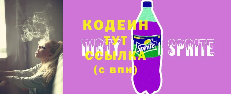 наркотики  Боровичи  даркнет наркотические препараты  Кодеин Purple Drank  blacksprut ТОР 