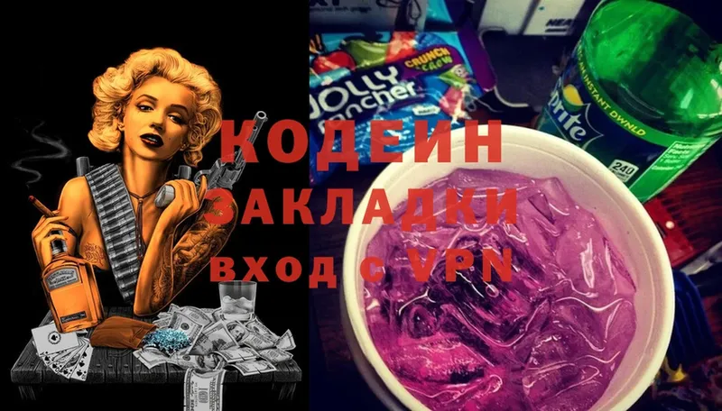 Кодеин Purple Drank Боровичи