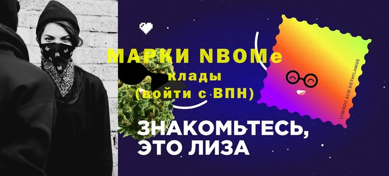 Марки NBOMe 1,5мг  купить   Боровичи 